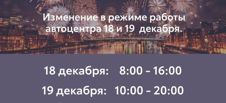 Изображение на странице График работы автоцентра в Новогодние праздники Тойота Центр Екатеринбург Восток